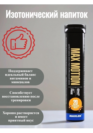 Max Motion 20 шип.табл 1 ТУБА (Maxler)